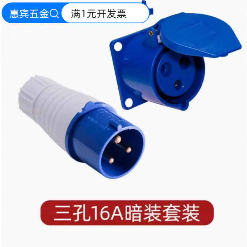 3芯套装16A/32A工业航空插头插座接线便捷连接器单相电防水不防爆