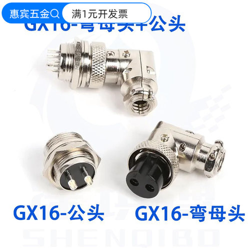 航空插头GX16弯头90度角-2/3/4/5