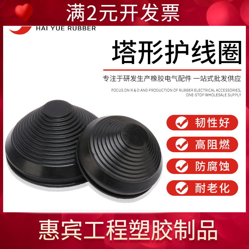 塔型护线圈橡胶密封圈成套箱体电缆出线防刮胶圈塔形橡胶皮圈