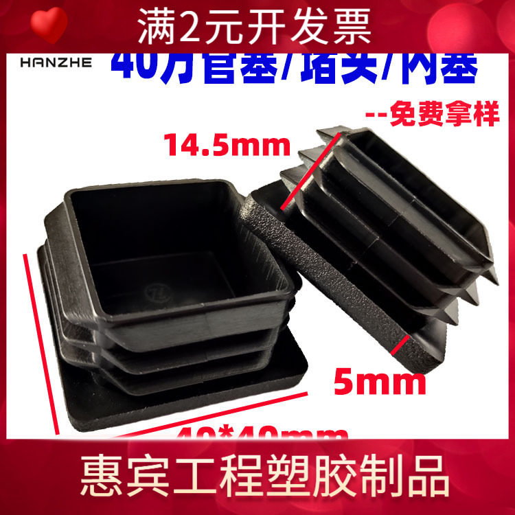 现货pe管塞 40方管塞桌椅静音脚塞塑料胶塞 桌椅脚内塞