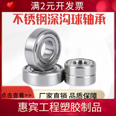 304不锈钢轴承S6204ZZ 防锈无磁食品级420材质不锈钢轴承6205-2RS