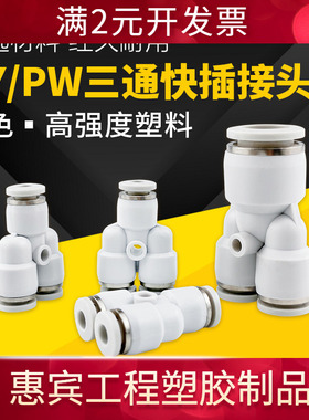 白色塑料Y型三通接头PY8气动气管快速快插接头变径PW4/6/10/12/16
