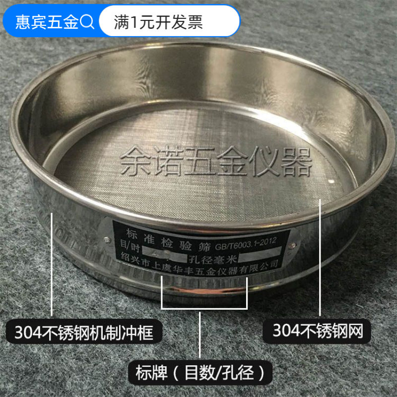 全304不锈钢机械冲框标准筛 实验室筛分粒度试验筛药分析粉筛20cm