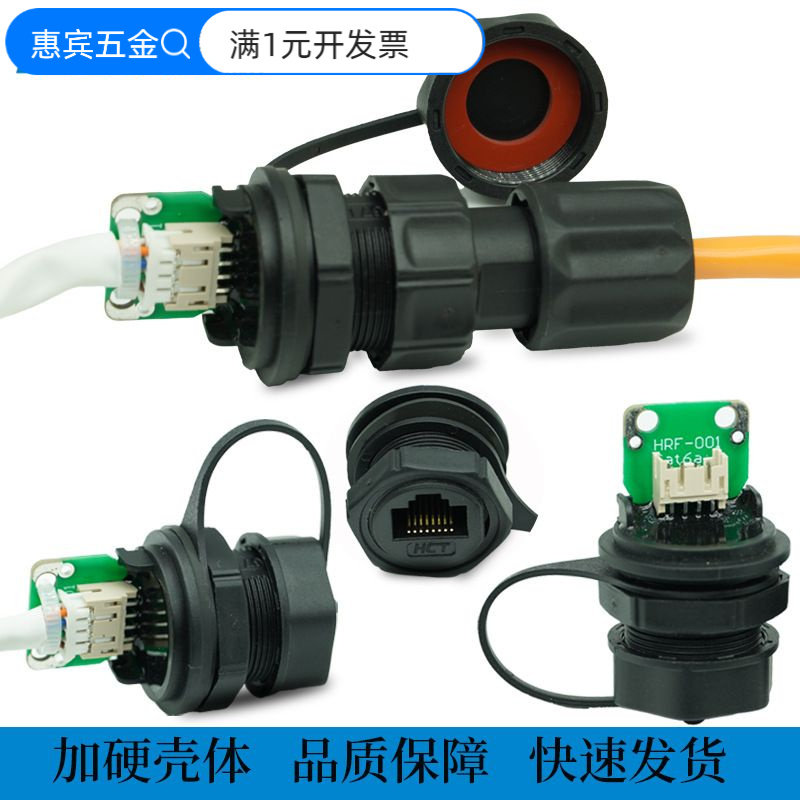 M20系列rj45防水连接器航空插头IP67公母对插户外通信设备专用