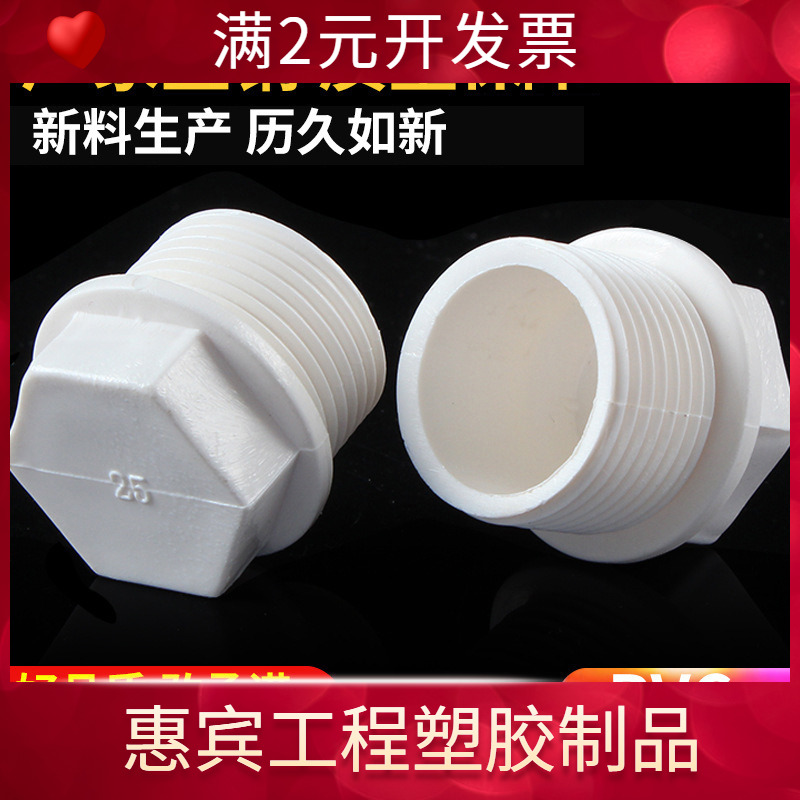 PVC外牙堵头 堵塞塞头罗纹堵塞牙堵丝堵给水管20 25 32 4分6分1寸