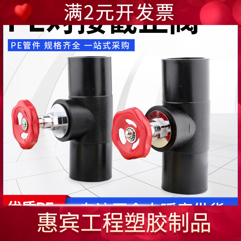 HDPE黑色热熔对接阀门升降式卡簧式58-3全铜阀芯精品PE对接截止阀