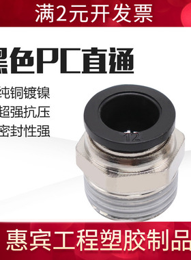 气动精品黑色螺纹直通快速接头PC4 6 10 12 PC8-02 M5 01 03 04