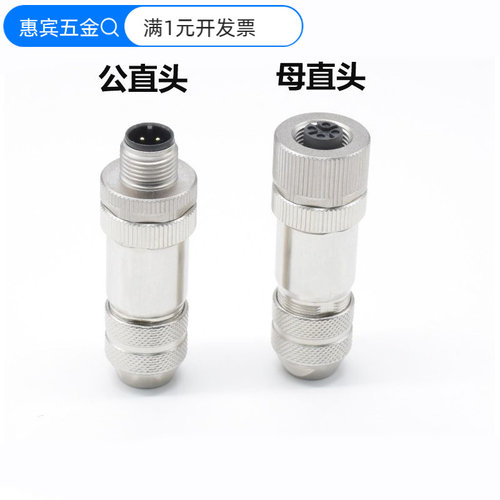 总线控制金属连接器m12-4芯5P8针