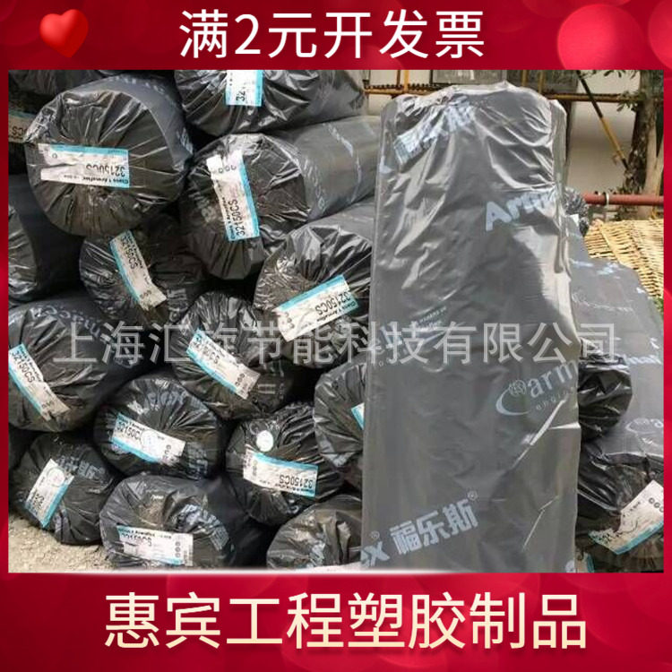 阿乐斯福乐斯一级橡塑海绵保温板风管水管通风管道消音隔热保温管