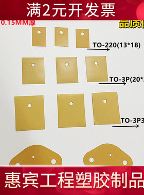 矽胶片K10黄色美国进口材料贝格斯高导热矽胶TO-220 TO-3P TO-247