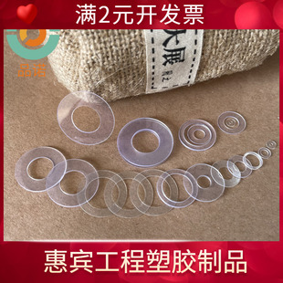 现货M6M6.2M6.5透明PVC垫片圆形垫圈塑胶介子软硬pvc垫片