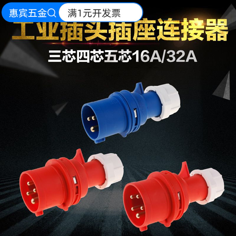 SFN上丰防水工业插头插座连接器3