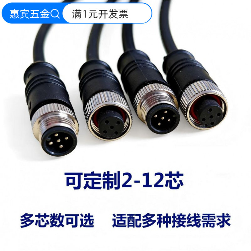 M12防水连接器航空插头4芯5芯8芯