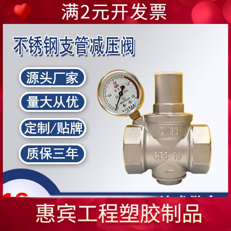不锈钢支管减压阀 可调式减压阀带压力表活塞式减压阀 螺纹可定制
