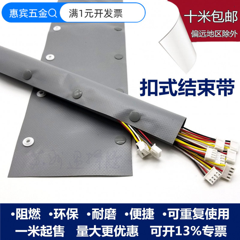 PVC扣式结束带PC型阻燃按钮扣护套管电线扣式护线套管保护带