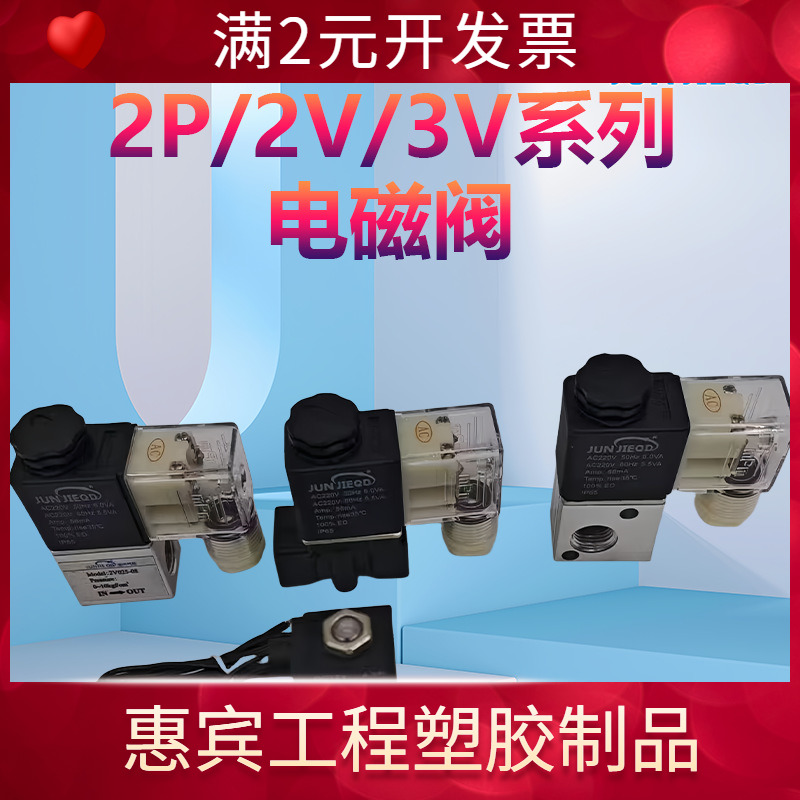2P/2V025-06/08二位二通电磁阀二位三通3V1-06/08迷你型JV025-M5