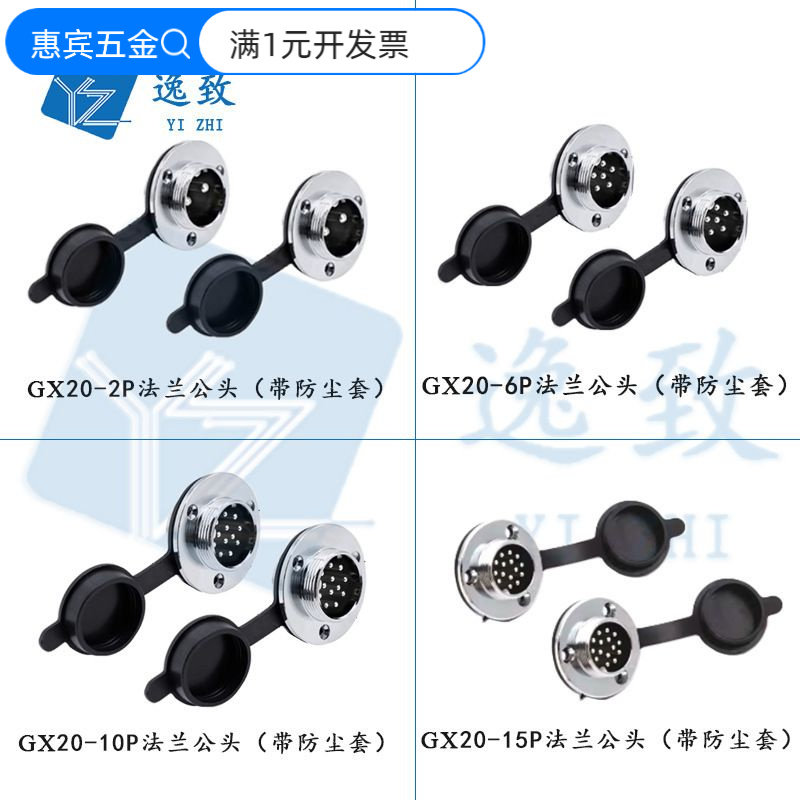 GX20法兰式航空插头2芯-15芯法兰
