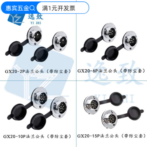 GX20法兰式航空插头2芯-15芯法兰