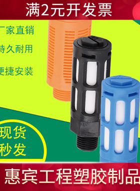 蓝色橘黄色黑色塑料消声器2/3/4分 空气消音器 电磁阀消声器 堵头