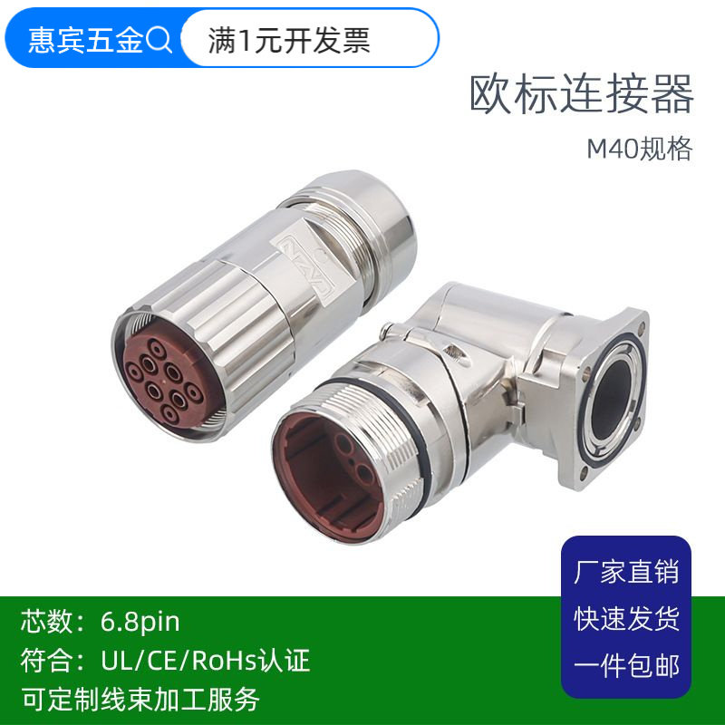 M40航空插头伺服电机6 8芯动力插座弯公母头6FX2003-0LU10连接器