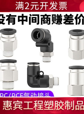 黑色PC/PCF8-02螺纹直通接头气动PL螺纹弯头PU气管快插快速铜接头