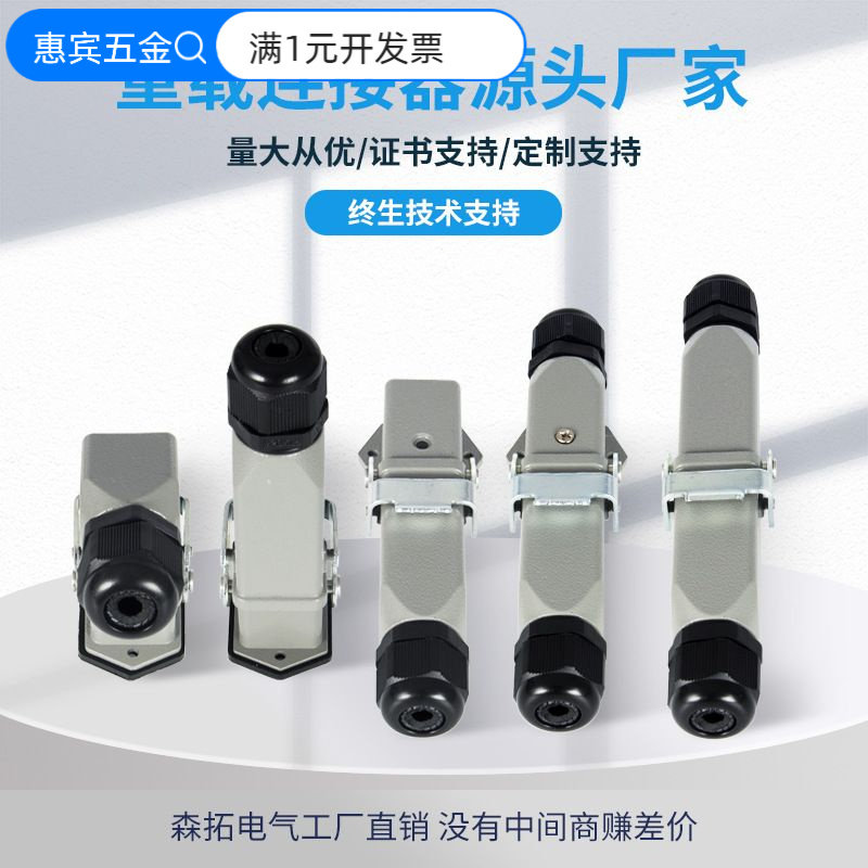 HA系列三回路矩形重载连接器4芯