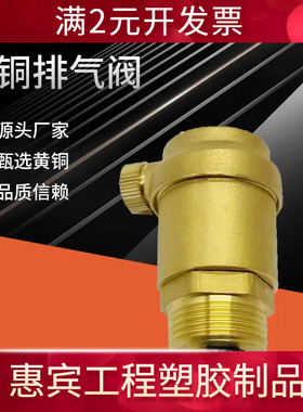 黄铜排气阀 直排式自动放气阀暖通管道 DN10 DN15 DN25