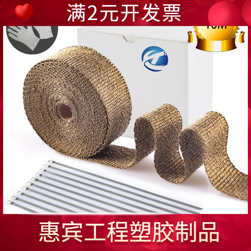 汽车摩托车用 彩色芭蕉头焦带 耐高温排气管缠绕隔热棉
