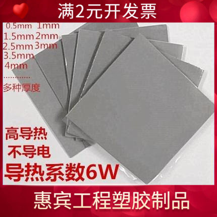 高导热硅胶片CPU导热垫LED显卡锂电池导热垫贴6W 100*100/400*200
