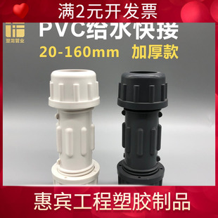 PVC快接加厚活接头20 25 32 40 50 63伸缩节75 110直通给水管配件