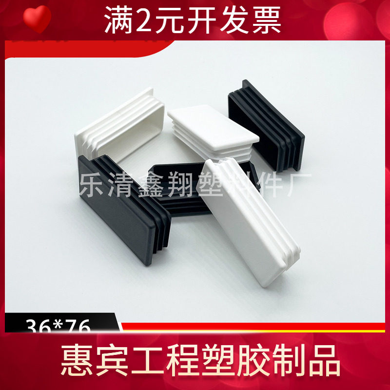 36X76管塞塑料方管不锈钢管塞头内塞封头方钢盖帽堵头闷头脚垫