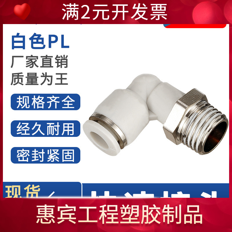气管接头PL白色4气动6直角16螺纹10快速12英制14 -M5 1 2 3 4弯头