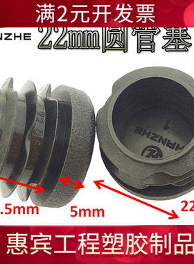 直销22圆管塞钢管内塞pe塑料堵头不锈钢管帽家具塑胶塞头黑色