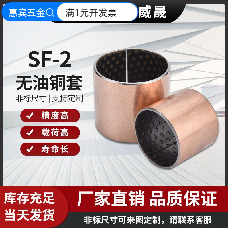 SF-2自润滑轴承内径90/95/100mmP