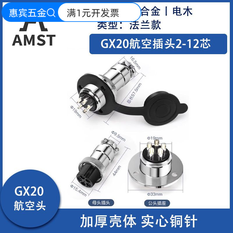 GX20法兰盘航空插头 插座2 3 4 5 6 7-12芯 圆盘DF20对接头防尘垫