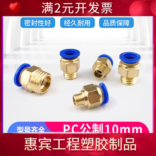 模具气管气动快速插接头公制螺纹直通PC10/12-M8/M10/M12/M14/M16