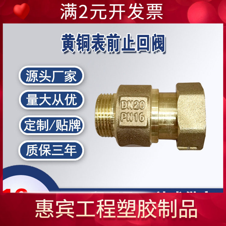 黄铜表前止回阀 伸缩止回阀自来水防空转表前止回阀 单向阀活接