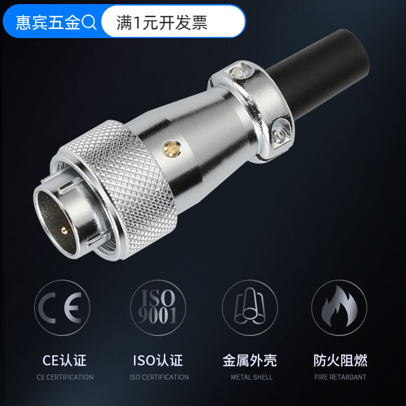 厂家直发航空插头插座连接器WS20