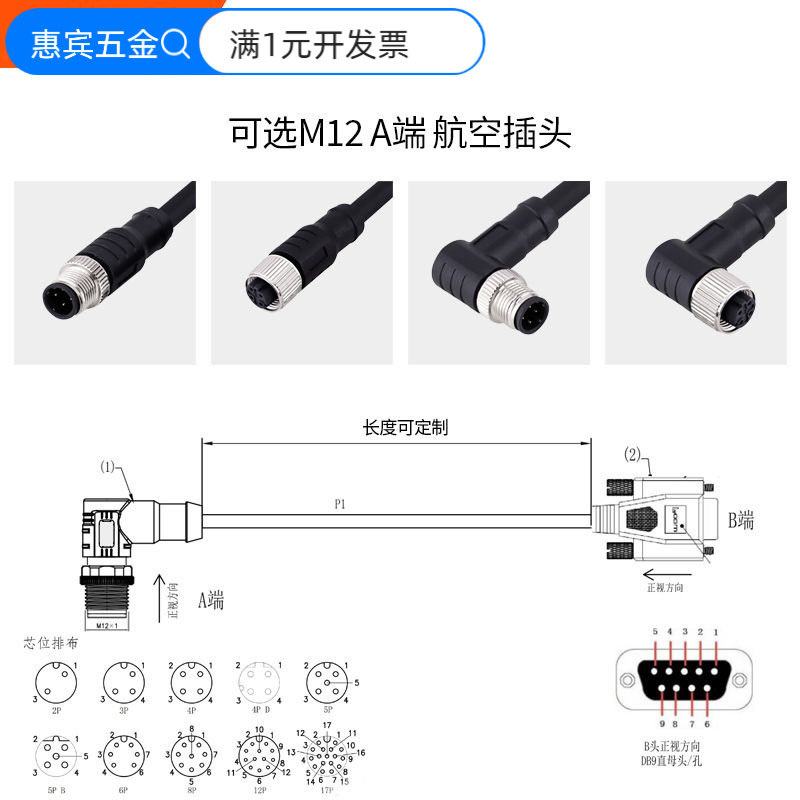 M12转DB9连接器航空插头连接线17