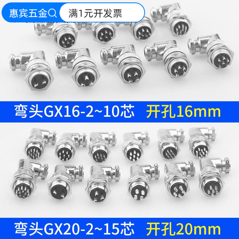 航空插头GX16 GX20-2 3 4P-5 6 7 8 9-10-12-14-15芯 弯头连接器