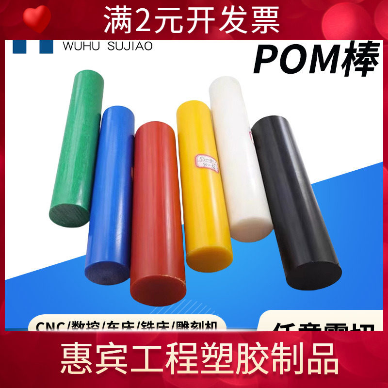 进口红色POM棒黄色绿色塑料棒蓝色圆棒黑色聚甲醛棒材CNC加工