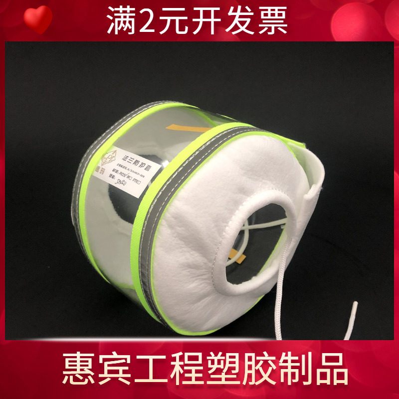绿色反光条PVC透明保护套法兰管道防泄漏飞溅护套耐酸碱防护罩