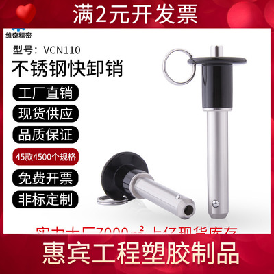 球头锁紧销VCN110快锁插销按钮手柄快拔销MS17984快卸销快速插销