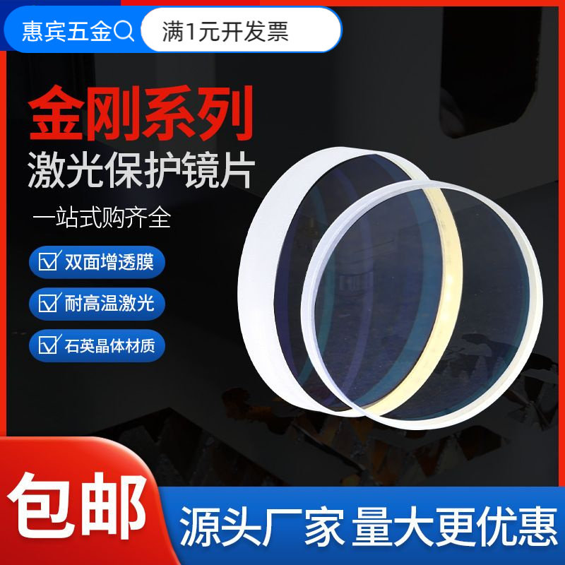 激光保护镜片30*5石英光纤焊接机
