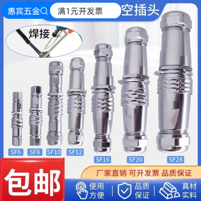 SF防水航空插头16/20/28推拉自锁