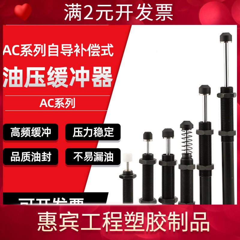 液压油压缓冲阻尼器气缸配件减震器AC1416机械手1007/0806/1210-2