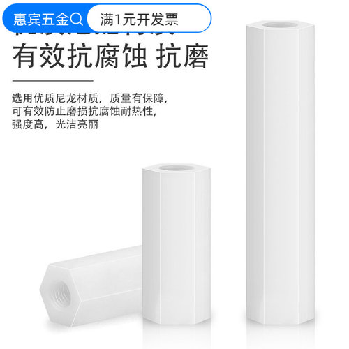 白色尼龙六角螺柱塑料直通柱双通