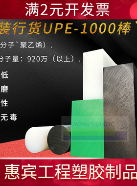 黑色UPE塑料板超高分子聚乙烯板棒绿色白色耐磨高密度UHMWPE板材