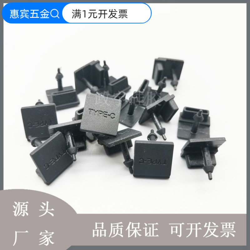 防尘塞TYPE-C接口充电口硅胶防水