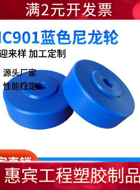 MC901蓝色尼龙轮 耐磨轴承尼龙轮 各种型号尼龙滑轮齿轮